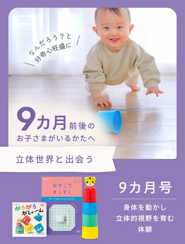 こどもちゃれんじ　baby 0歳、1歳児向け　おもちゃ　知育　しまじろう 1歳のお子さまへ｜0歳からの知育 こどもちゃれんじbaby