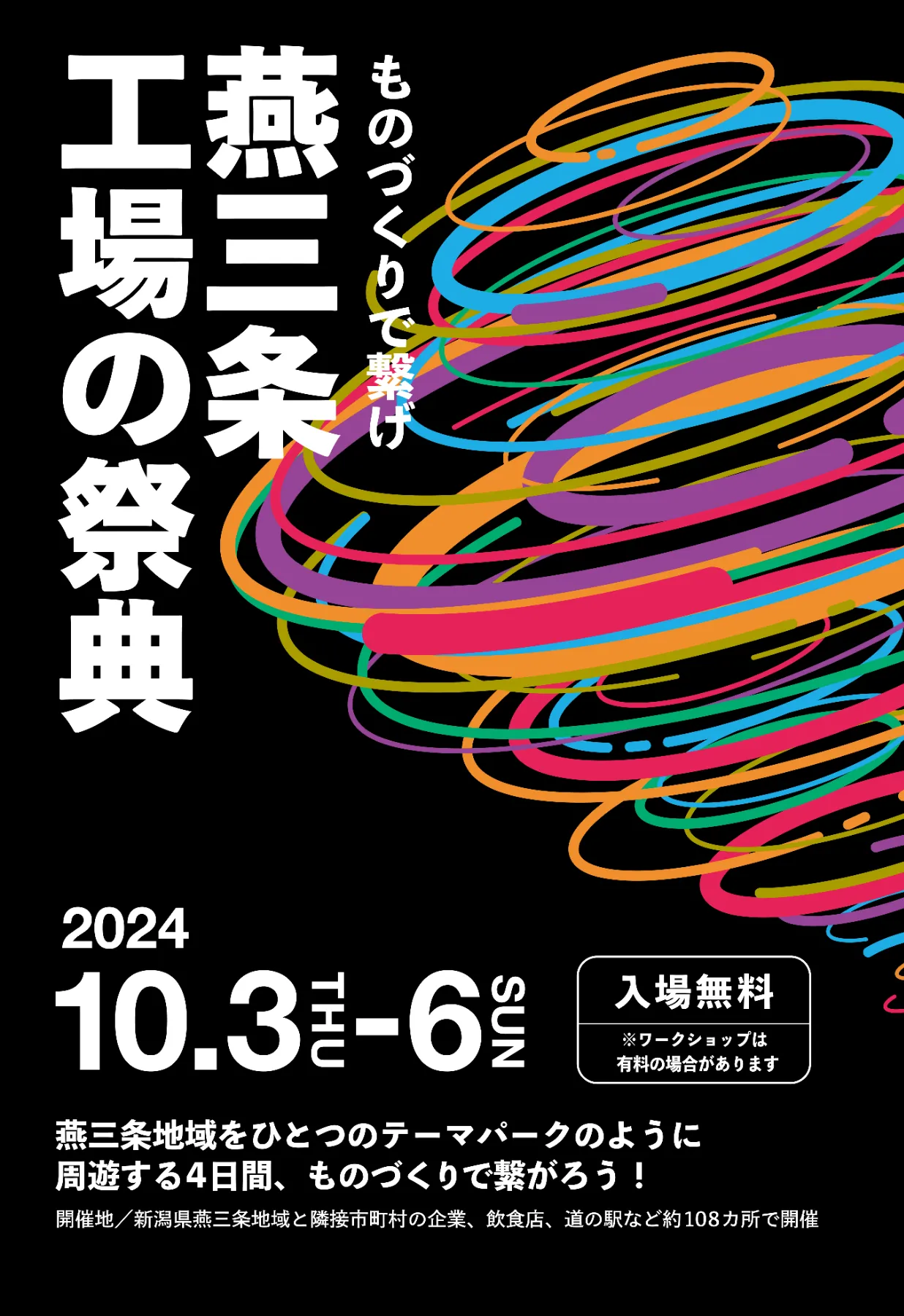 燕三条 工場の祭典 2022』開催 | 注目の展覧会・イベント | イン