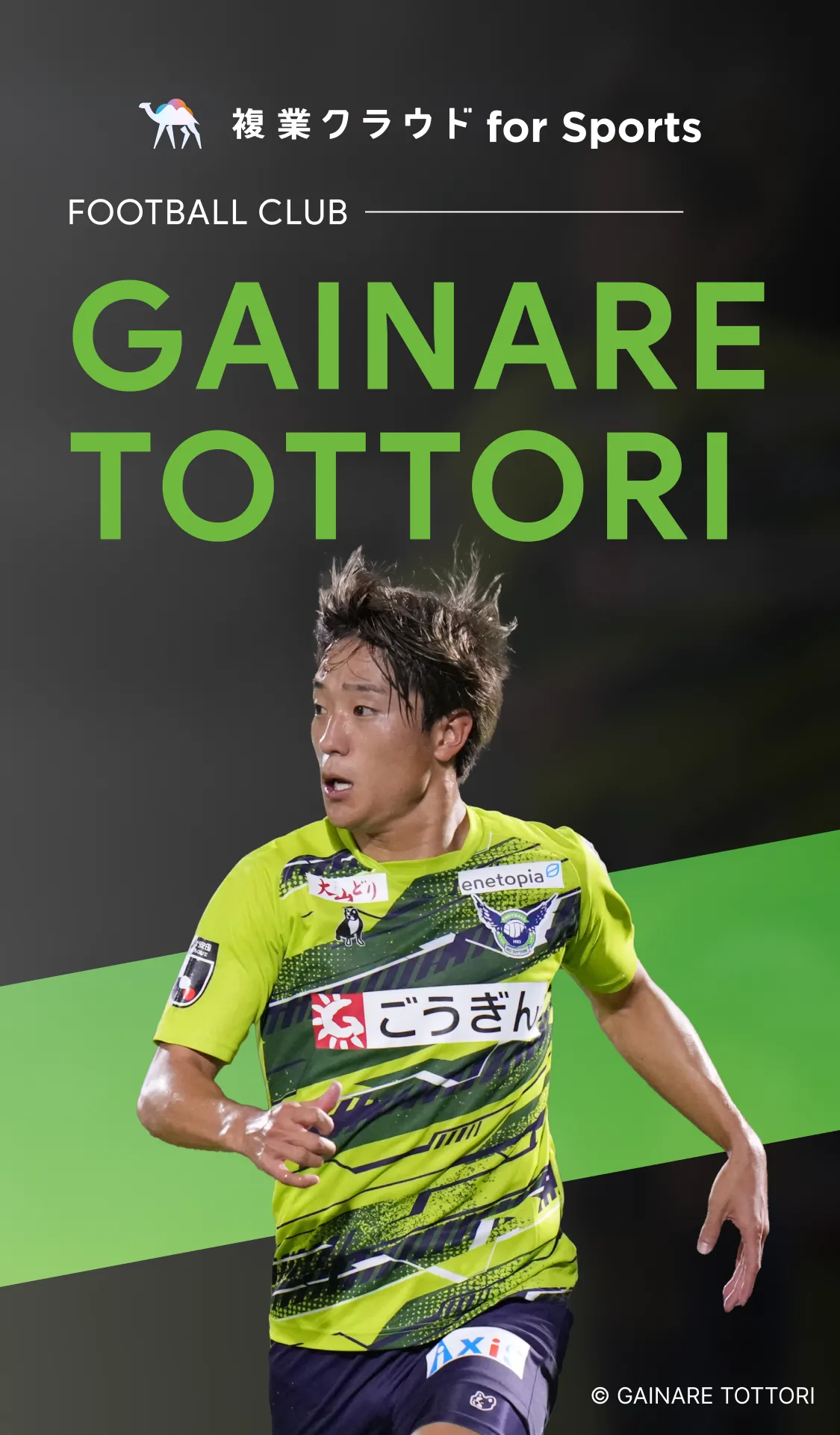 サッカー 🌸 #吉岡真里 選手退団及び現役引退のお知らせ💚 2023シーズン背