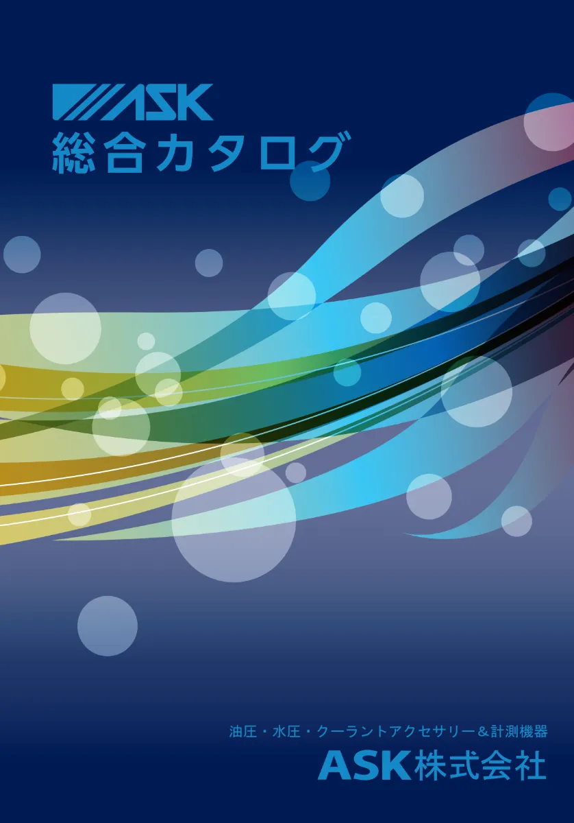 ask専用ページ ASK㈱ カタログ