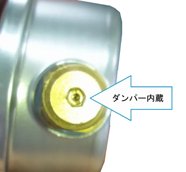 グリセリン圧力計の株内部にダンパー内蔵