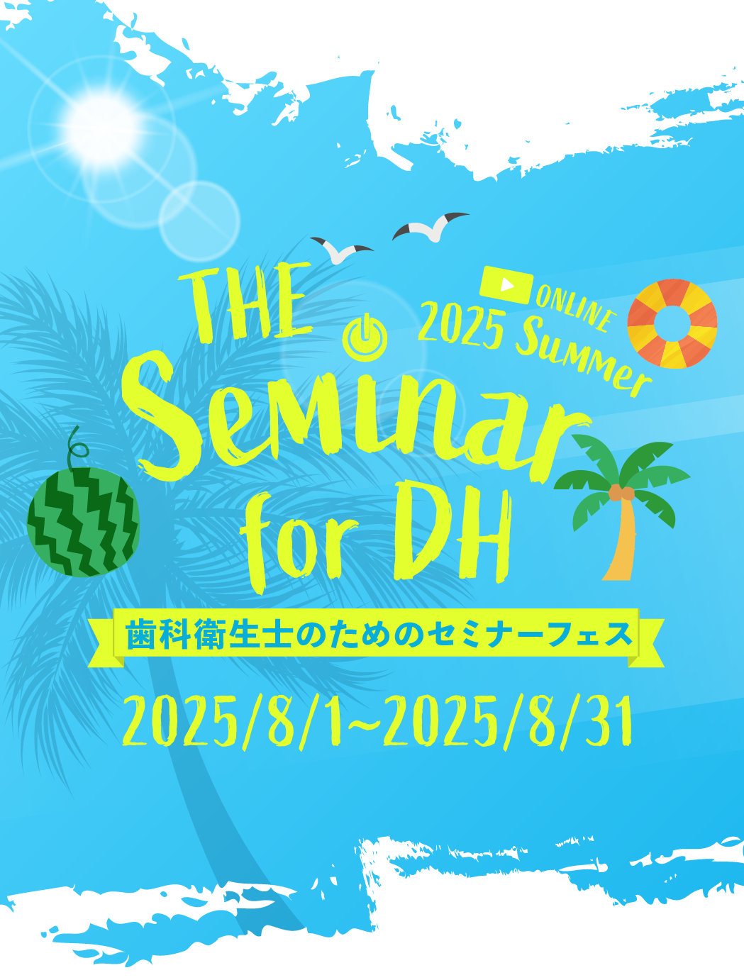 THE Seminar for DH 2025 Summer｜Doctorbook academy