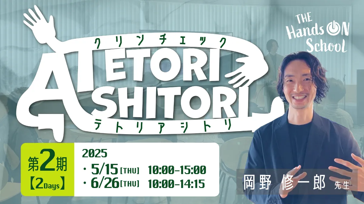 クリンチェック Tetori Ashitori 第2期｜Doctorbook academy