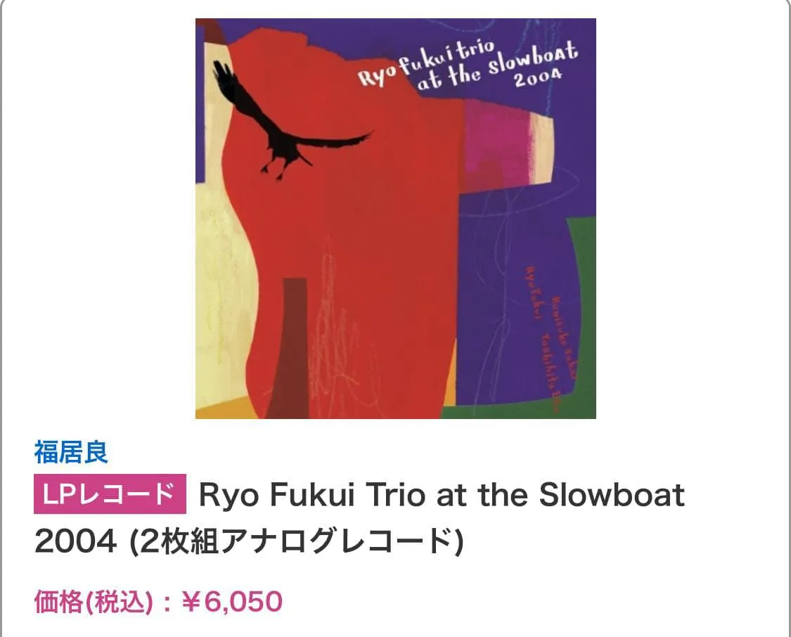 Ryo Fukui: Ryo Fukui Trio At The Slowboat 2004 (Japan Import