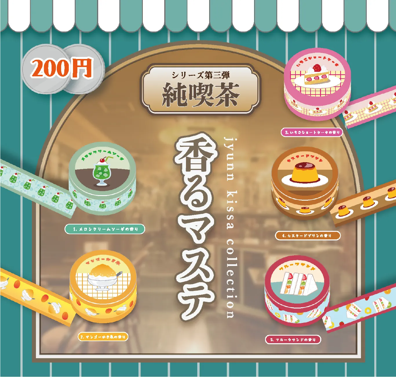 カプセル事業