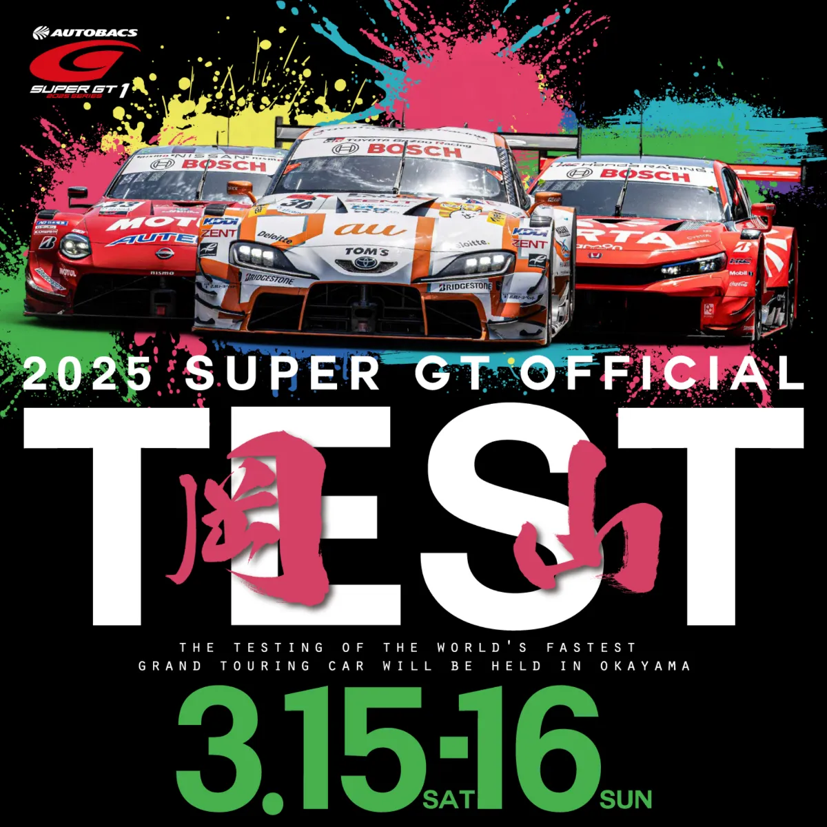 2023スーパーGT開幕戦岡山チケット （岡山国際サーキット