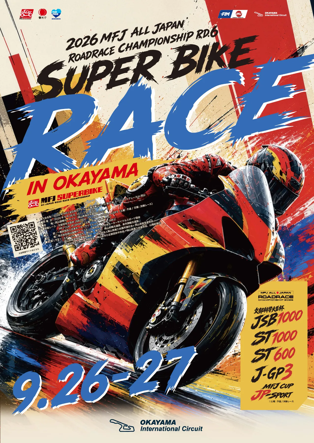 2026MFJ全日本ロードレース選手権シリーズスーパーバイクレースin岡山