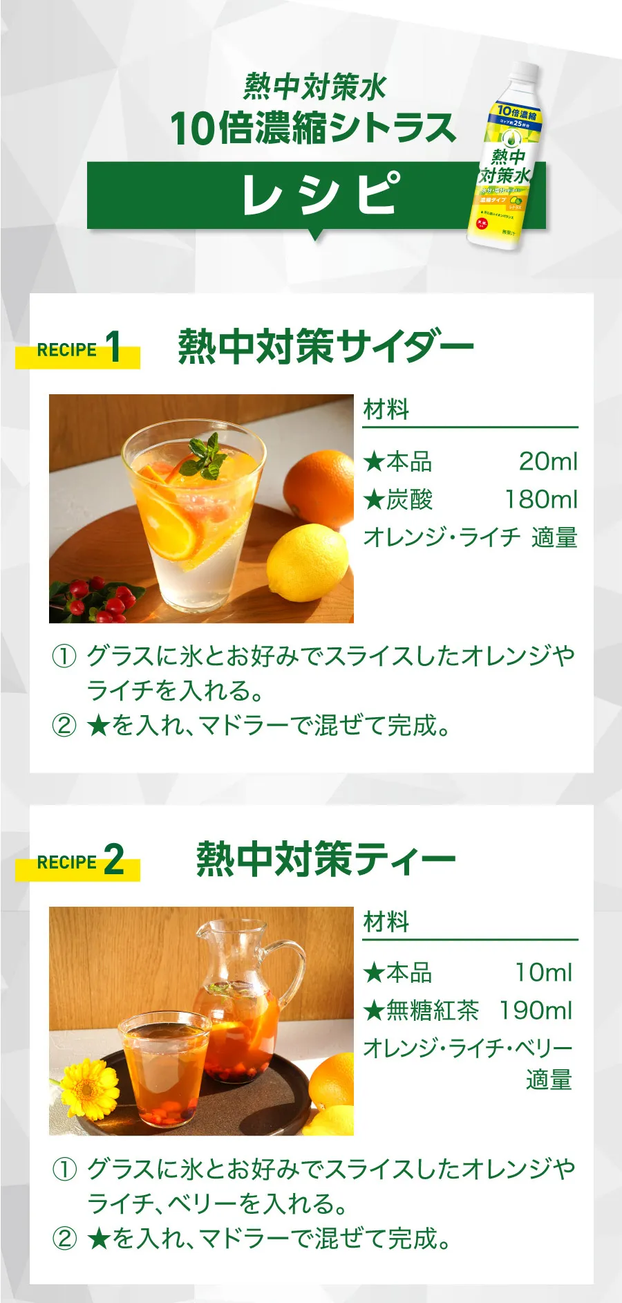 熱中対策水 - 特集｜室戸海洋深層水 天海の水でおなじみの赤穂化成株式会社