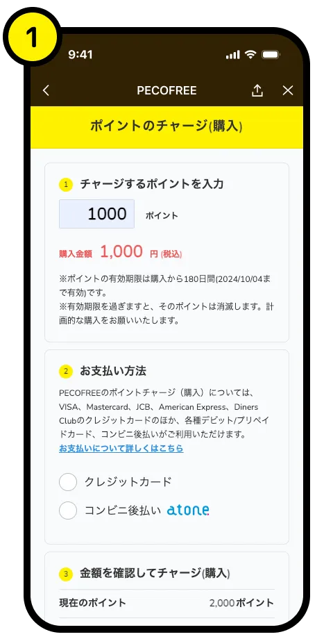 コンビニ後払い（atone）について｜PECOFREE（ペコフリー）