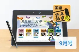 年間教材 | 中二講座 | 進研ゼミ中学講座 | 中学2年生向け通信教育