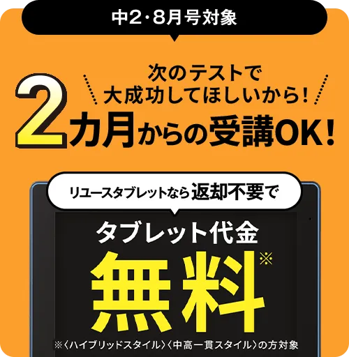 中二講座 | 進研ゼミ中学講座 | 中学2年生向け通信教育