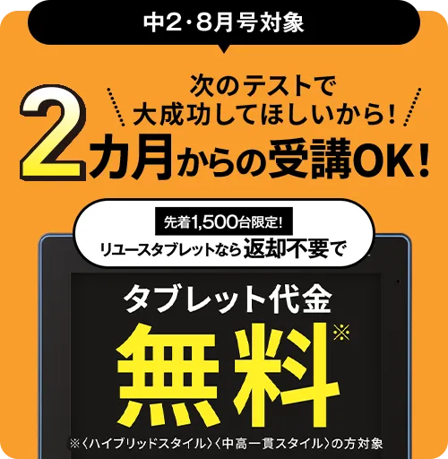 中二講座 | 進研ゼミ中学講座 | 中学2年生向け通信教育・タブレット 