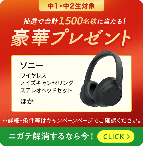 中二講座 | 進研ゼミ中学講座 | 中学2年生向け通信教育・タブレット