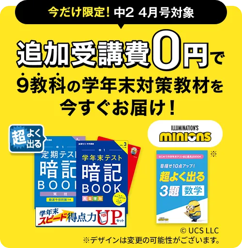 年間教材 | 中二講座 | 進研ゼミ中学講座 | 4月から中学2年生
