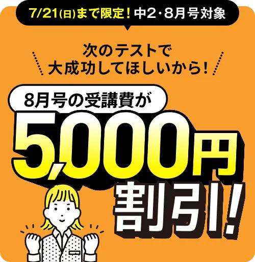 中二講座 | 進研ゼミ中学講座 | 中学2年生向け通信教育・タブレット 