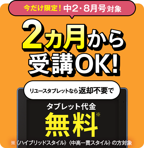 中二講座 | 進研ゼミ中学講座 | 中学2年生向け通信教育