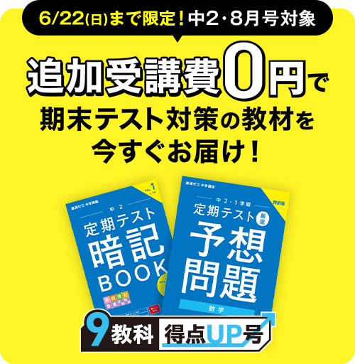 日本初の 中二講座 中学2年生向け通信教育 | 進研ゼミ中学講座 | 語学・辞書・学習参考書
