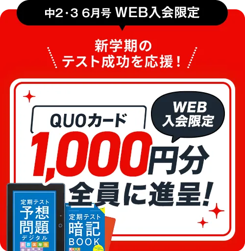 中二講座 | 進研ゼミ中学講座 | 中学2年生向け通信教育・タブレット 