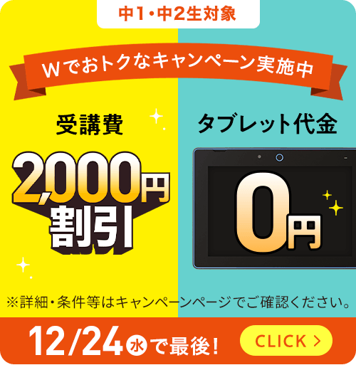 中二講座 | 進研ゼミ中学講座 | 中学2年生向け通信教育・タブレット
