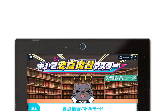 中二講座 | 進研ゼミ中学講座 | 中学2年生向け通信教育・タブレット