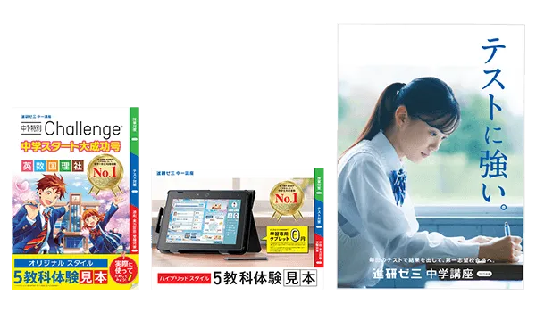 中二講座 | 進研ゼミ中学講座 | 中学2年生向け通信教育