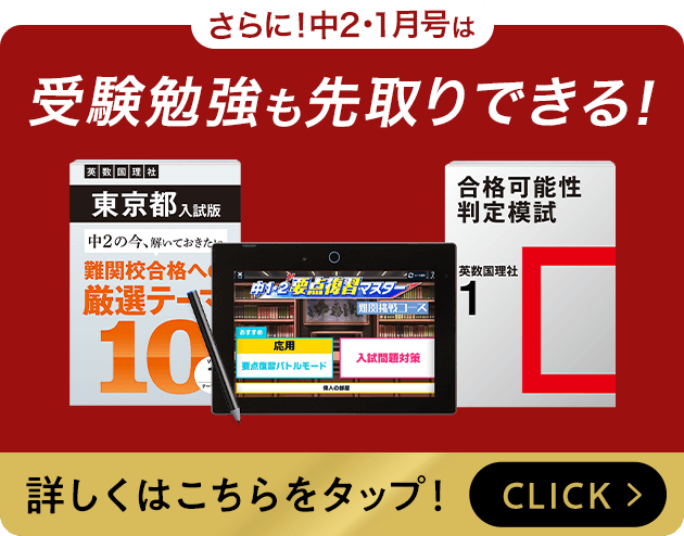 中二講座 | 進研ゼミ中学講座 | 中学2年生向け通信教育・タブレット