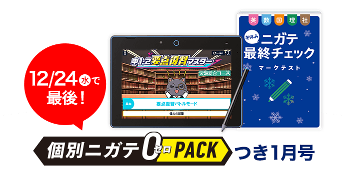 中二講座 | 進研ゼミ中学講座 | 中学2年生向け通信教育・タブレット