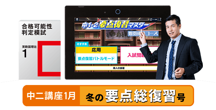 進研ゼミ　中2講座 中二講座 | 進研ゼミ中学講座 | 中学2年生向け通信教育