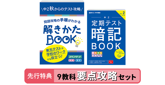 中二講座 | 進研ゼミ中学講座 | 中学2年生向け通信教育