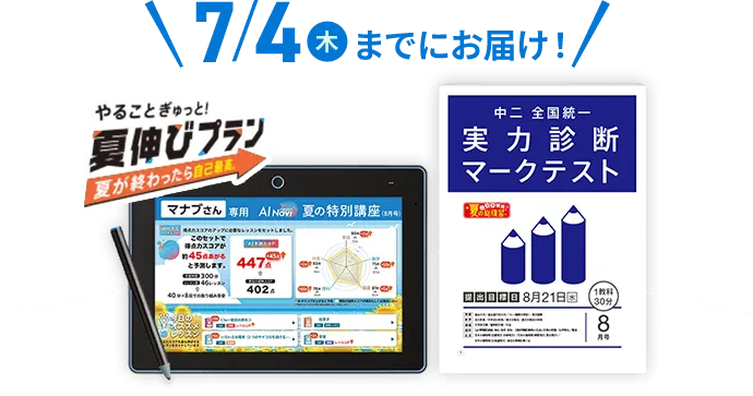 中二講座 | 進研ゼミ中学講座 | 中学2年生向け通信教育・タブレット 