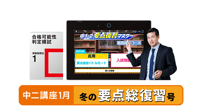 進研ゼミ　中2講座 中二講座 | 進研ゼミ中学講座 | 中学2年生向け通信教育