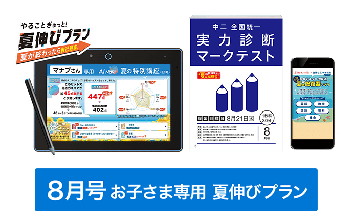 中二講座 | 進研ゼミ中学講座 | 中学2年生向け通信教育