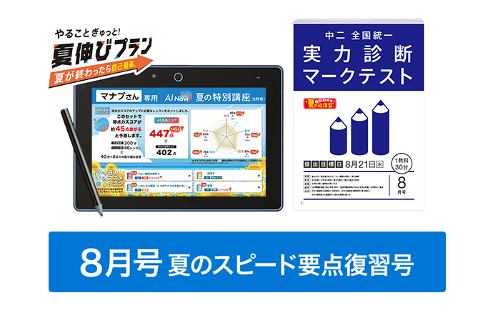 進研ゼミ　中2講座 中二講座 | 進研ゼミ中学講座 | 中学2年生向け通信教育