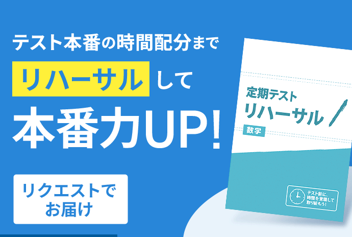 中二講座 | 進研ゼミ中学講座 | 中学2年生向け通信教育