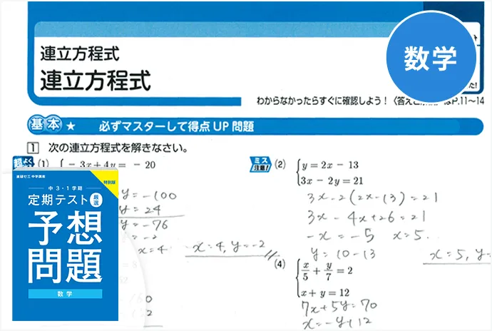 中二講座 | 進研ゼミ中学講座 | 中学2年生向け通信教育・タブレット 