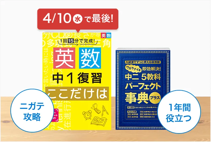 中二講座 | 進研ゼミ中学講座 | 中学2年生向け通信教育・タブレット