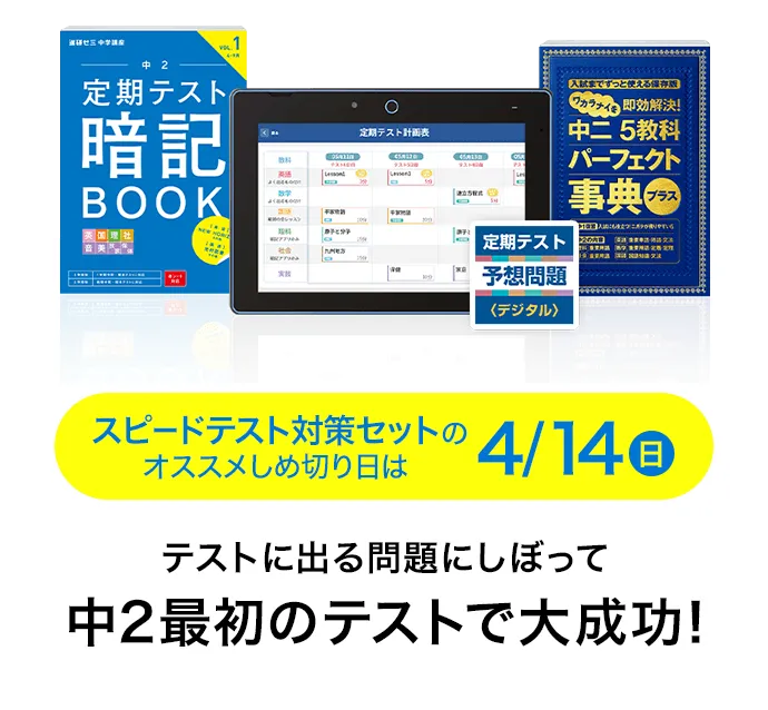 進研ゼミ 中学講座 中学3年生 受験対策 参考書 問題集 過去問