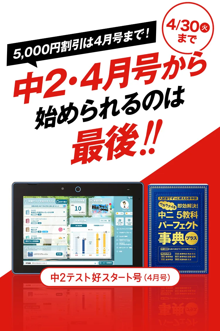 中二講座 | 進研ゼミ中学講座 | 中学2年生向け通信教育・タブレット 