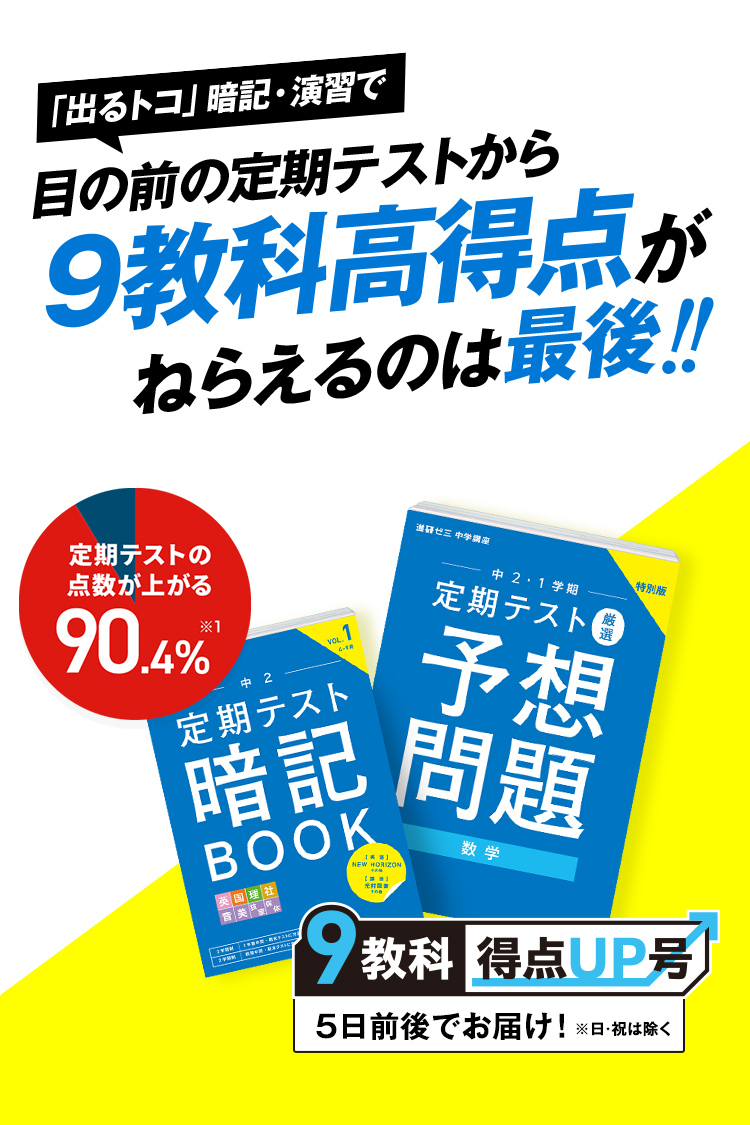 登場! 中二講座 中学2年生向け通信教育 | 進研ゼミ中学講座 | 語学・辞書・学習参考書