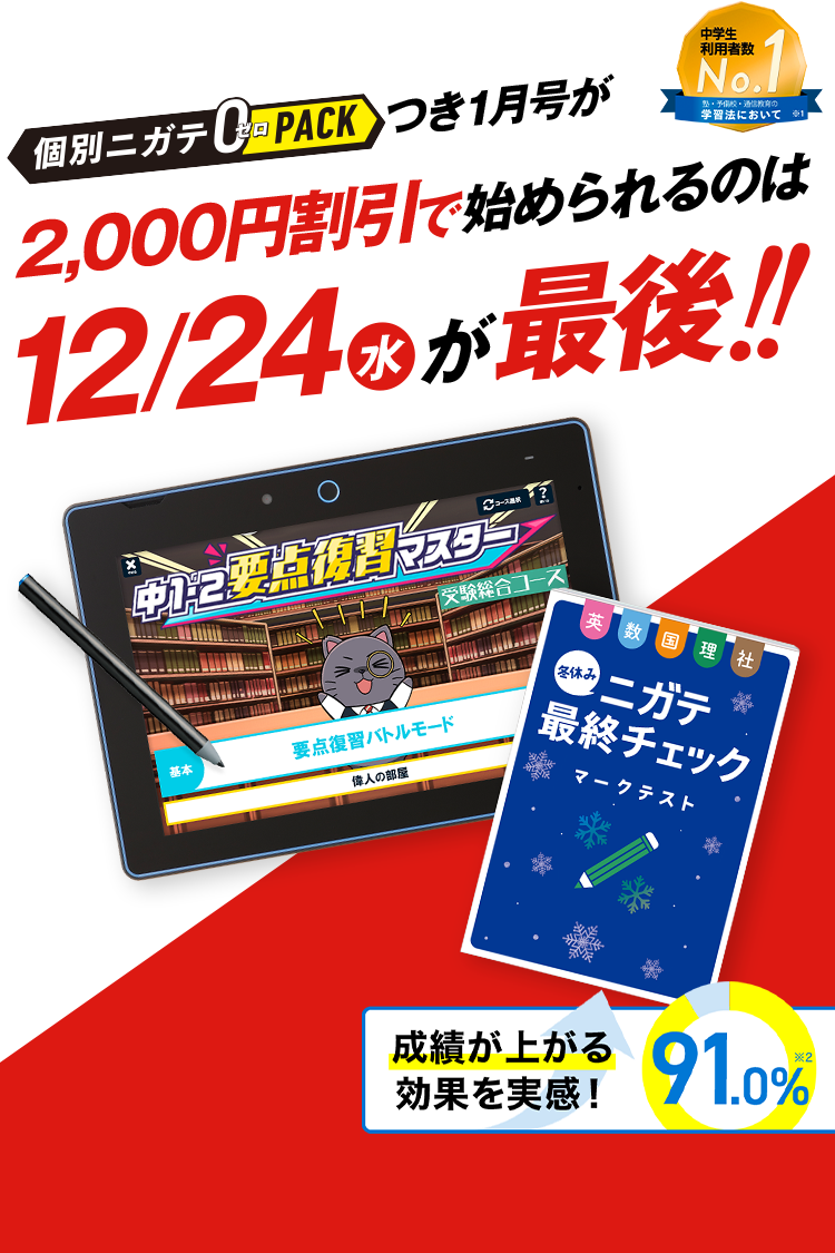 中二講座 | 進研ゼミ中学講座 | 中学2年生向け通信教育・タブレット