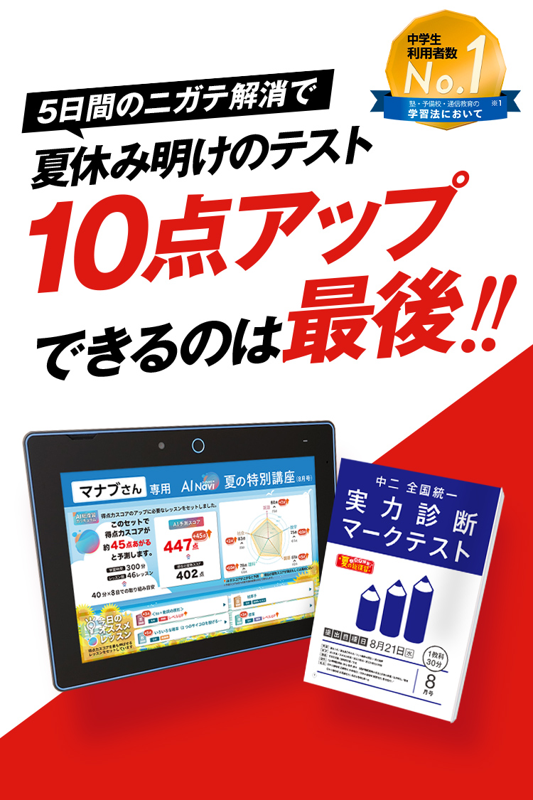 チャレンジ中学二年生 一年分セット 中二講座 | 進研ゼミ中学講座 | 中学2年生向け通信教育