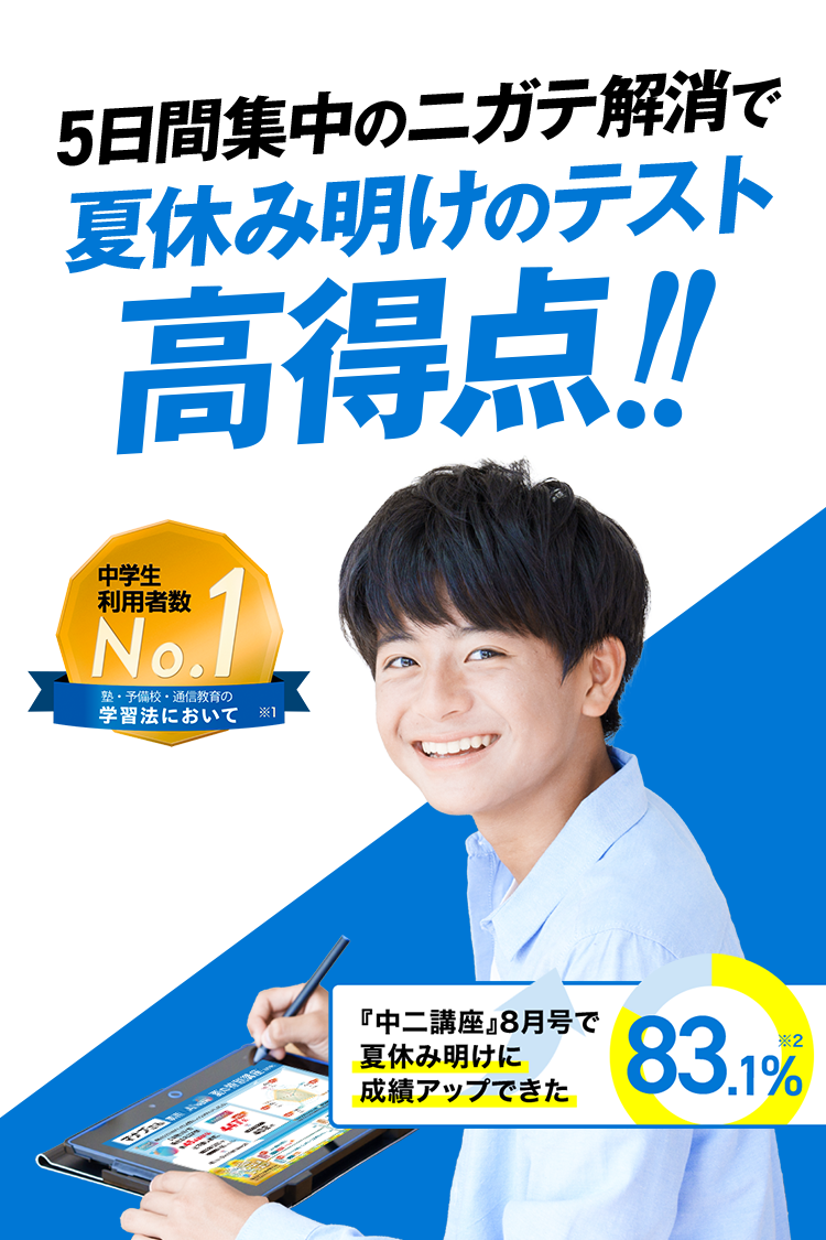 進研ゼミ　中学講座　中学1年生　二年生　三年生 公式 | 進研ゼミ中学講座 | 中学生向け通信教育・タブレット学習教材