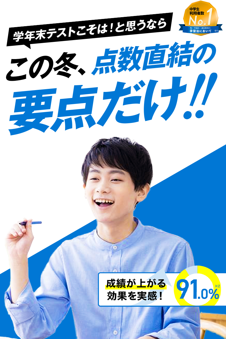 中二講座 | 進研ゼミ中学講座 | 中学2年生向け通信教育・タブレット