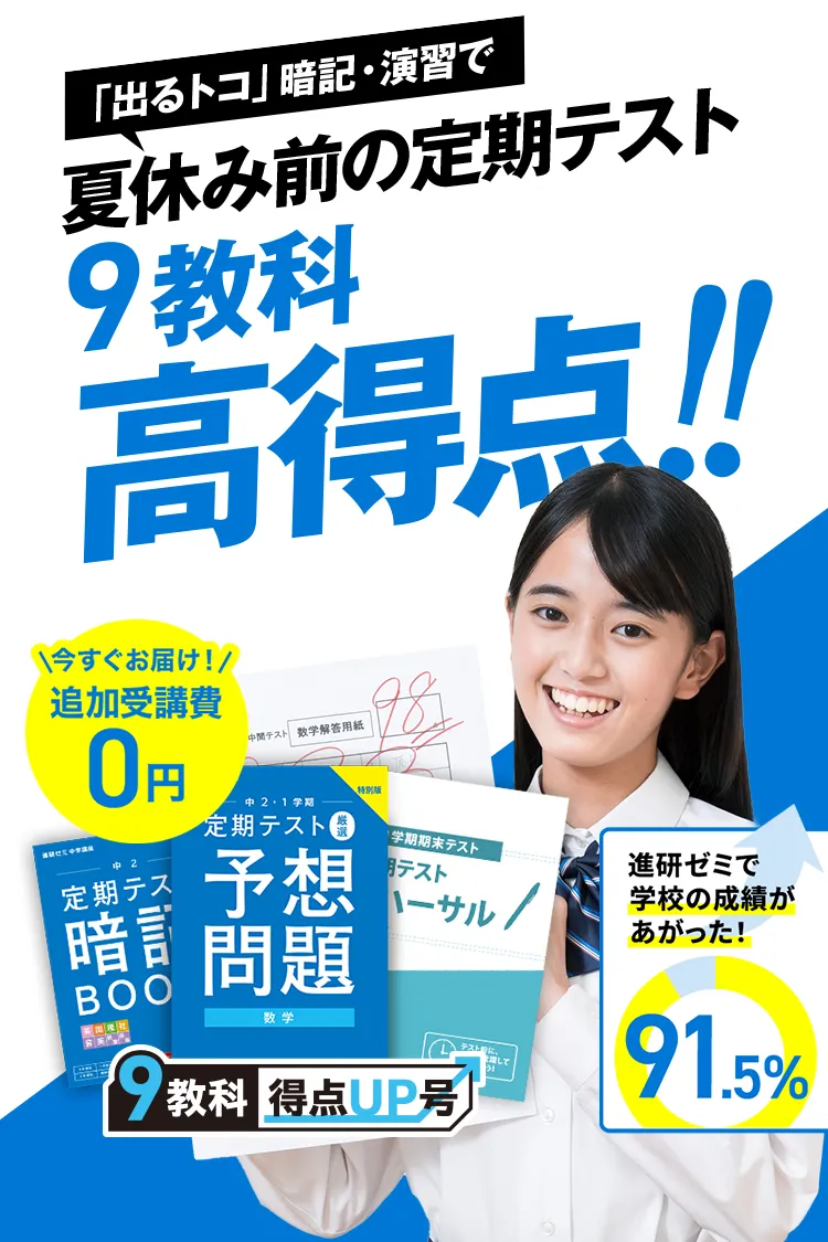 中二講座 | 進研ゼミ中学講座 | 中学2年生向け通信教育・タブレット 