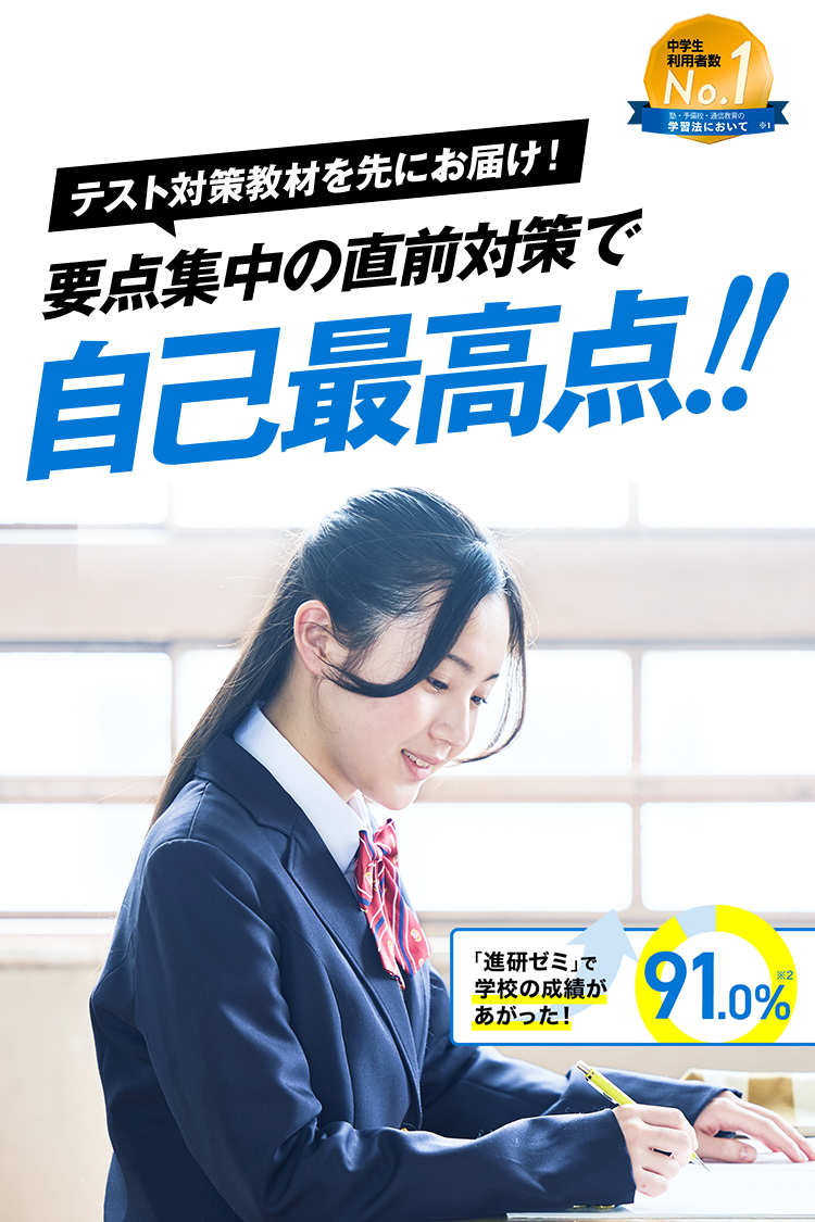 中二講座 | 進研ゼミ中学講座 | 中学2年生向け通信教育