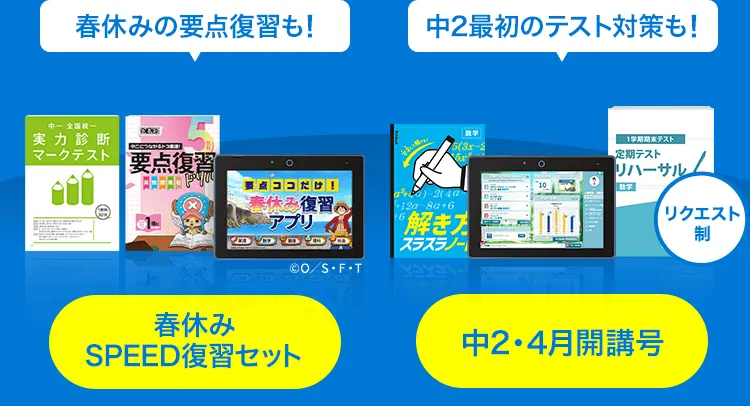 中二講座 | 進研ゼミ中学講座 | 中学2年生向け通信教育・タブレット