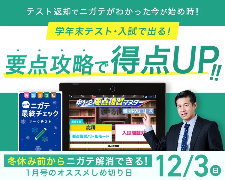 中二講座 | 進研ゼミ中学講座 | 中学2年生向け通信教育・タブレット