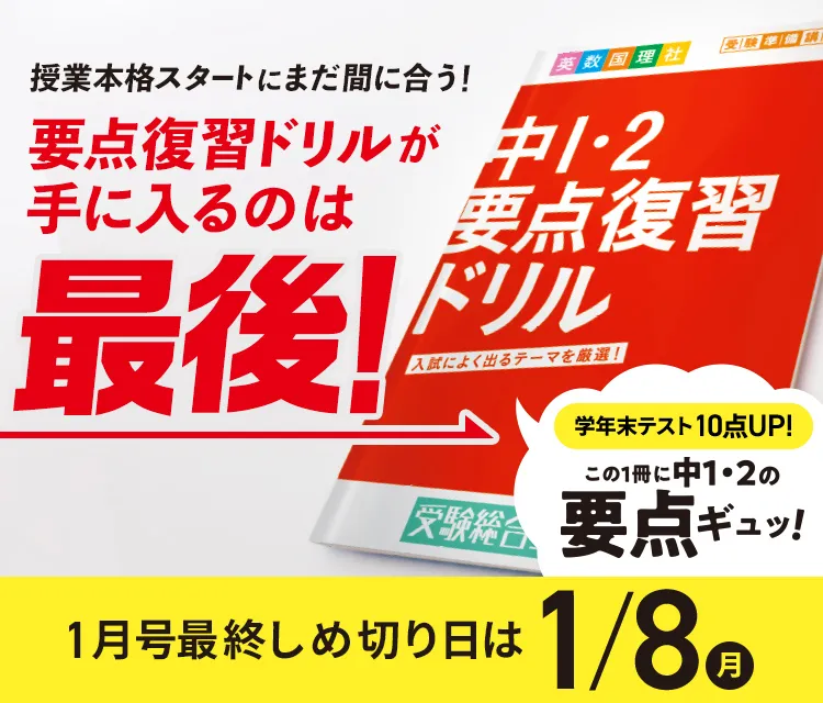 中二講座 | 進研ゼミ中学講座 | 中学2年生向け通信教育・タブレット