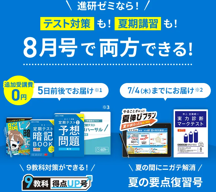 中二講座 | 進研ゼミ中学講座 | 中学2年生向け通信教育・タブレット 