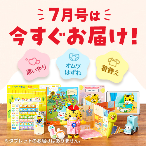 2歳・3歳の通信教育 〈こどもちゃれんじぽけっと〉｜ベネッセ